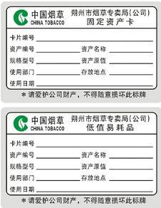 东莞固定资产标识卡，东城合众生产固定资产标签