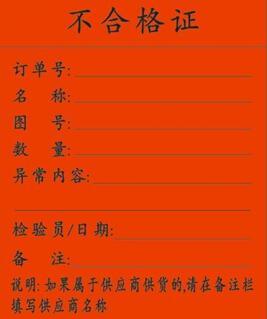东莞不合格标签