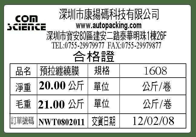 东莞食品标签纸打印，玩具标签纸打印，厨具标签纸印刷
